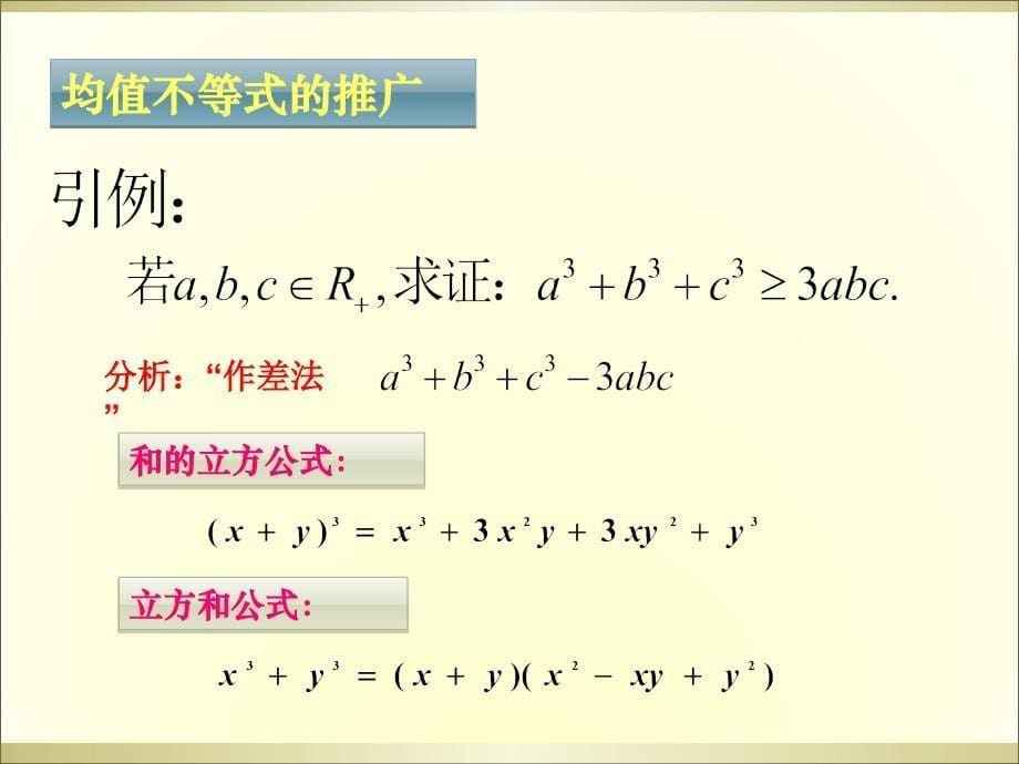 三个正数的平均值不等式_第5页