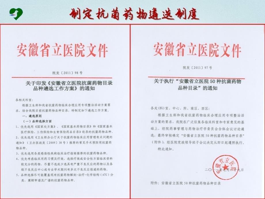 姜玲课件-抗菌药物临床应用管理实践.ppt_第5页