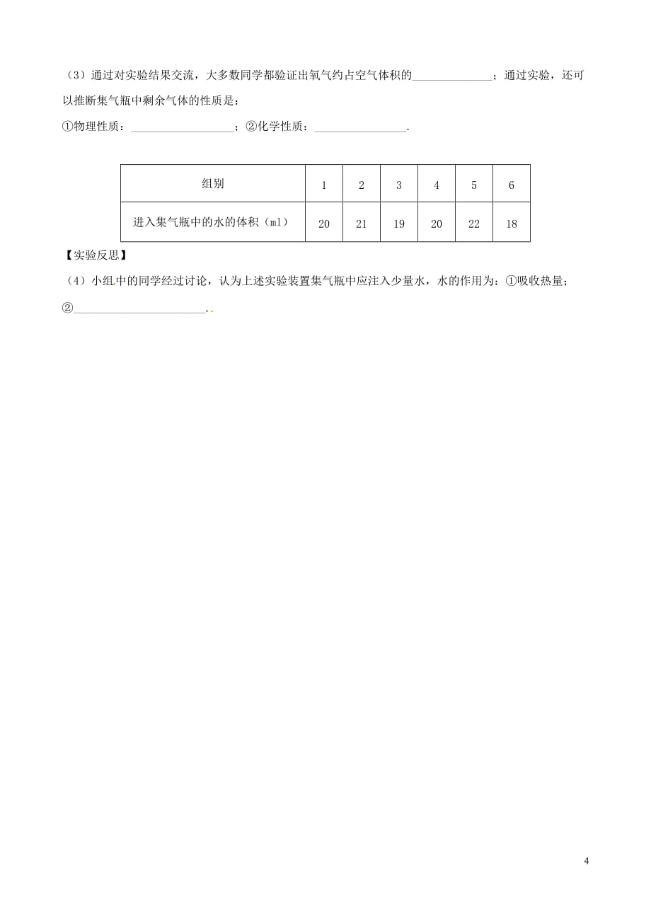 湖北省孝感孝南区肖港初级中学九年级化学上册 第二单元综合检测试题（无答案） 新人教版 (2).doc_第4页