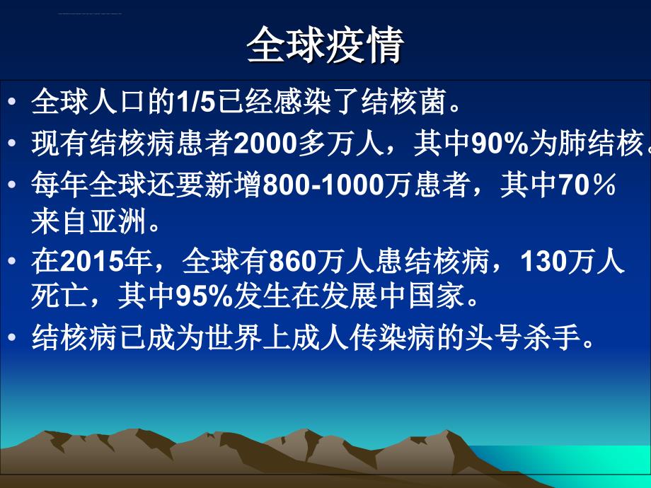 结核病防治知识ppt_2.ppt_第3页