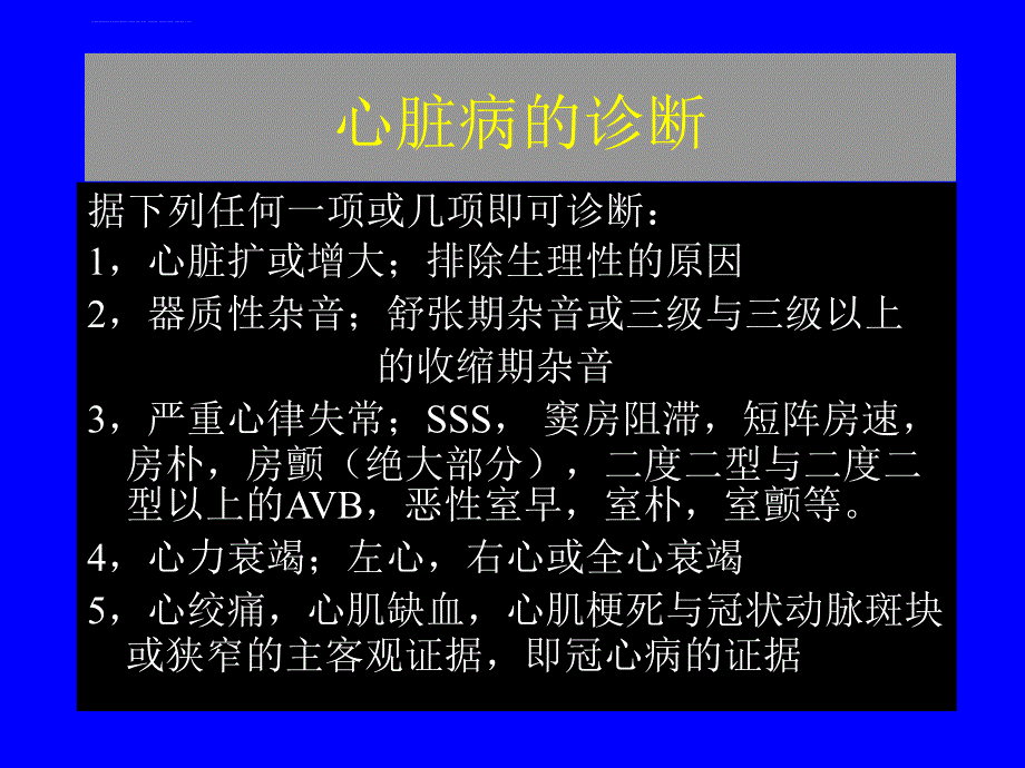 冠心病及其综合治疗-幻灯.ppt_第2页