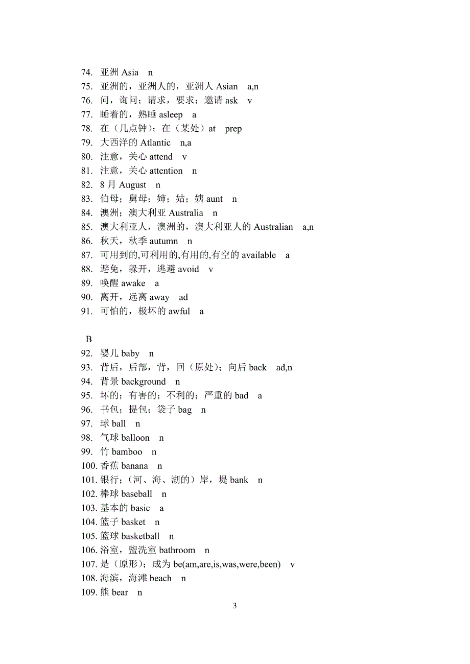 福建中考英语五级词汇表_第3页