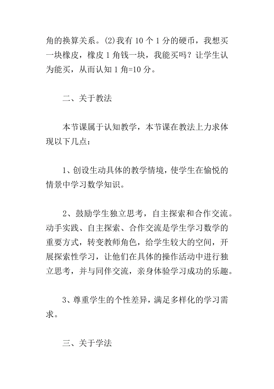 一年级数学认识人民币说课稿_第3页