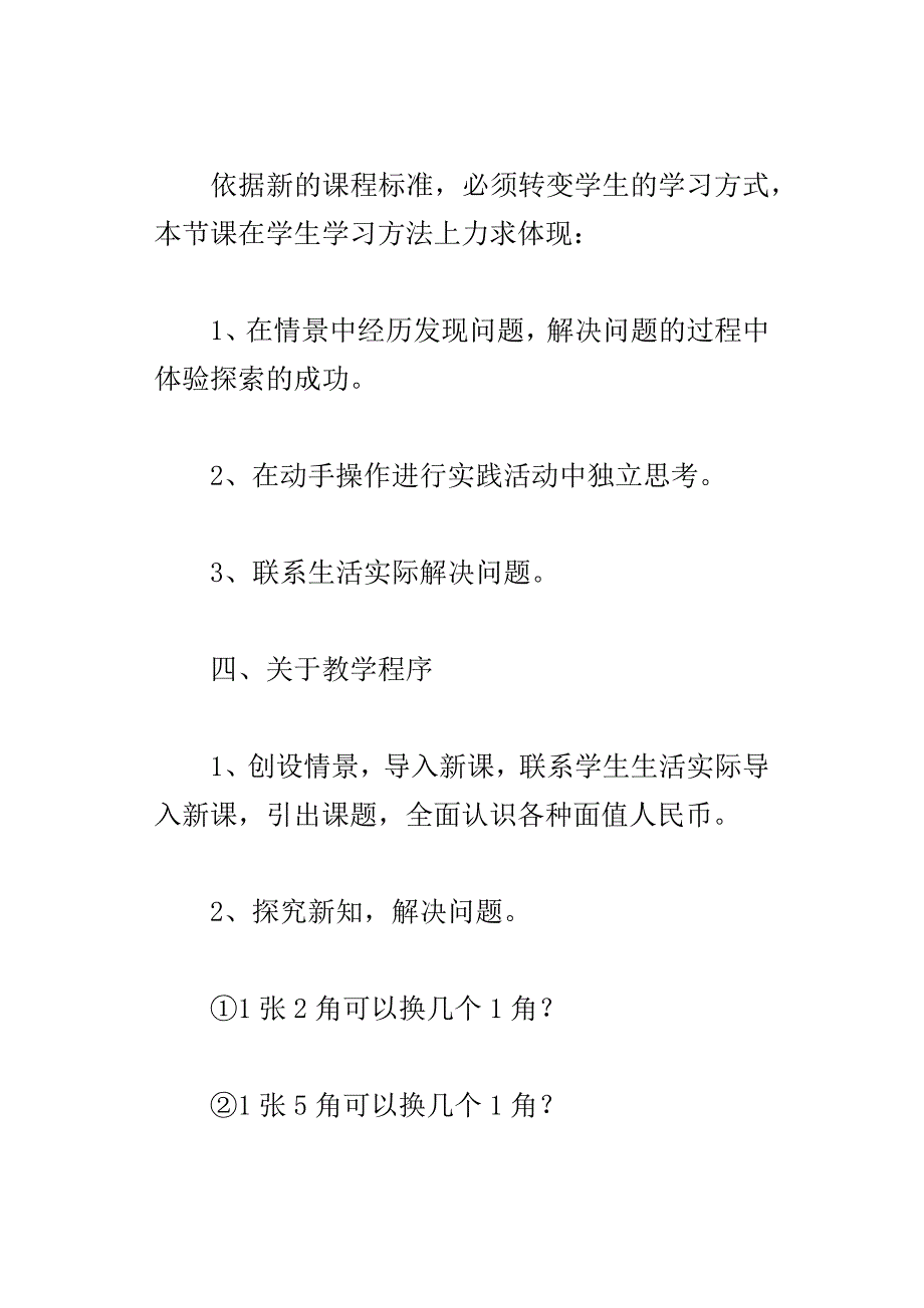 一年级数学认识人民币说课稿_第4页