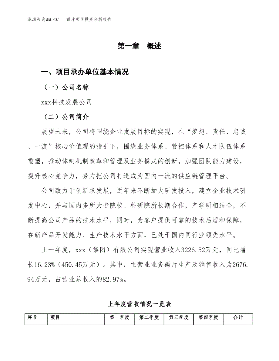 磁片项目投资分析报告（总投资2000万元）（11亩）_第2页