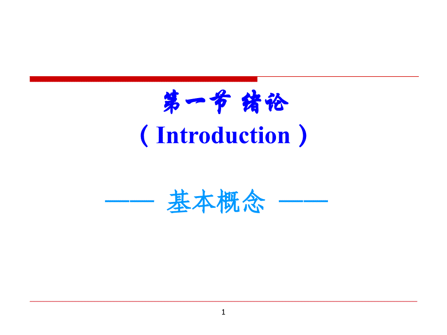 外科学-麻醉1.ppt_第3页