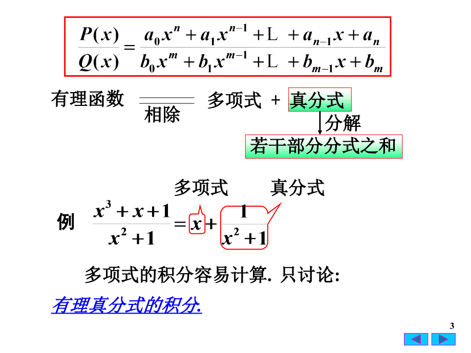 有理函数的积分_8.ppt_第3页