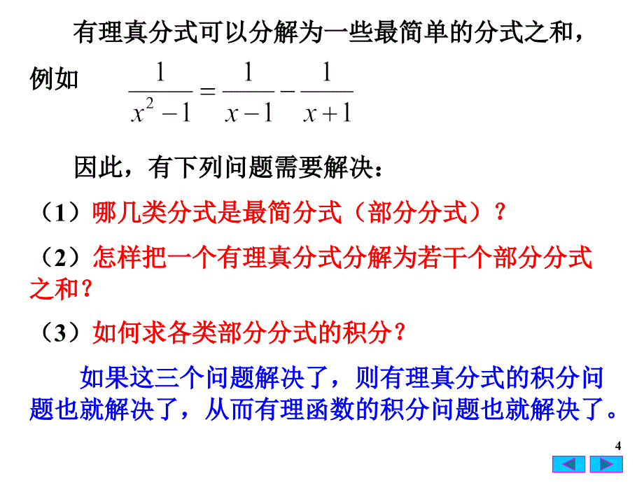 有理函数的积分_8.ppt_第4页