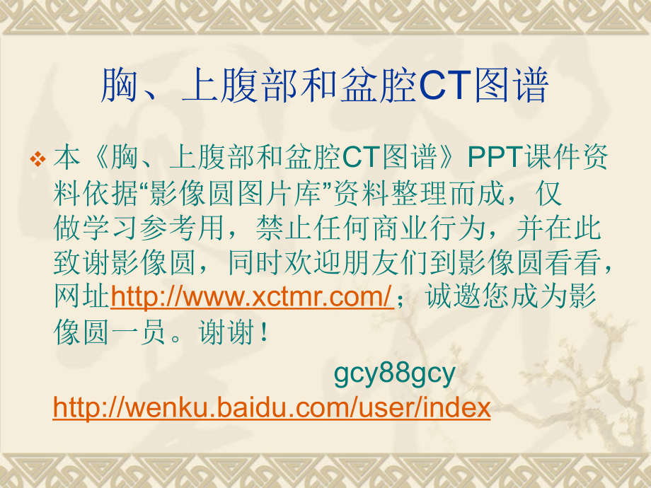 全身ct断层解剖详细实用图解.ppt_第2页