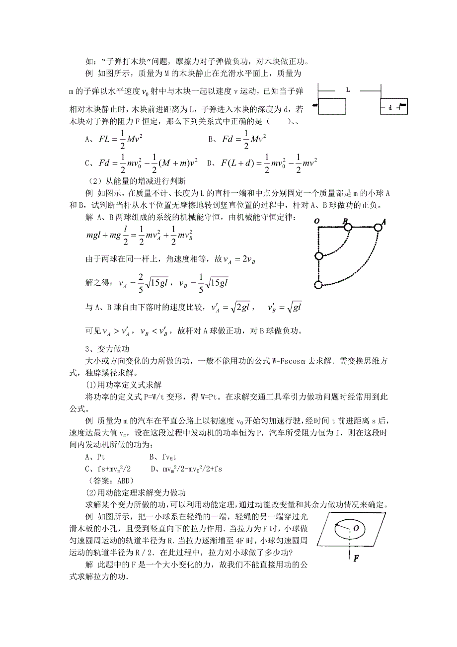 2014高考物理机械能专题_第3页