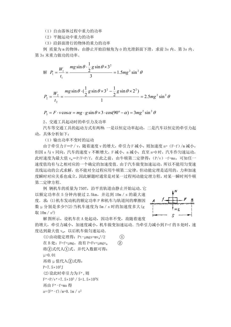 2014高考物理机械能专题_第5页