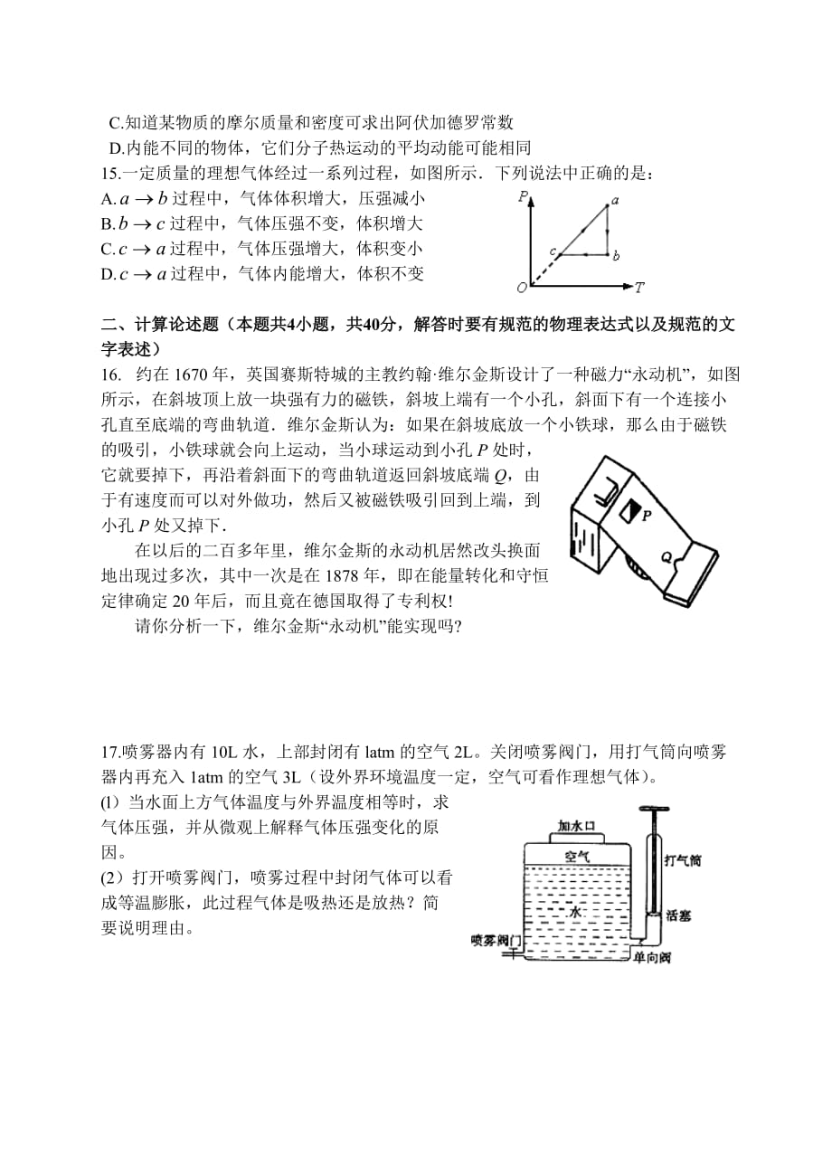 高中物理3-3综合测试题_第3页