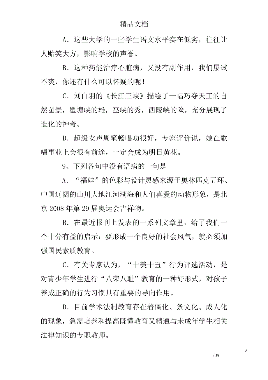 高三语文必修三单元测试题及参考答案_第3页