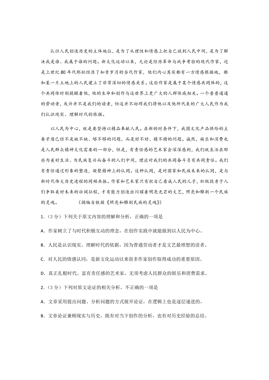 精校word版答案全---甘肃省甘谷第一中学2020届高三上学期第一次检测考试语文试题_第2页