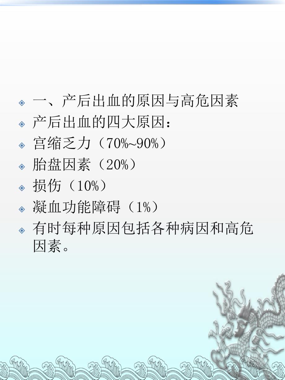 产后出血诊疗指南.ppt_第2页