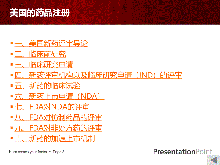 国际药品注册ppt-主要是美国跟欧盟.ppt_第3页