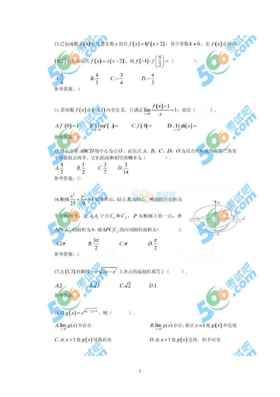 2014年gct数学真题及答案(a卷)_第3页