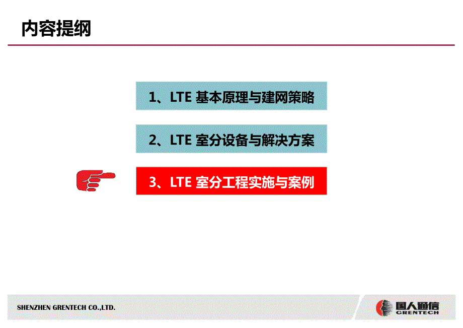 lte室分系统原理与工程培训-part3_第2页