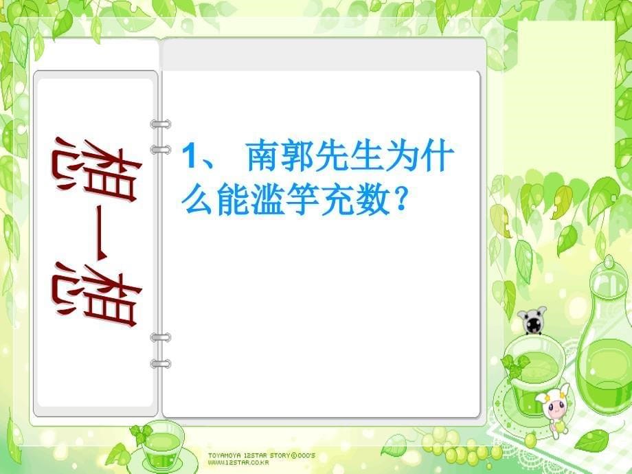 最新--8滥竽充数课件.ppt_第5页