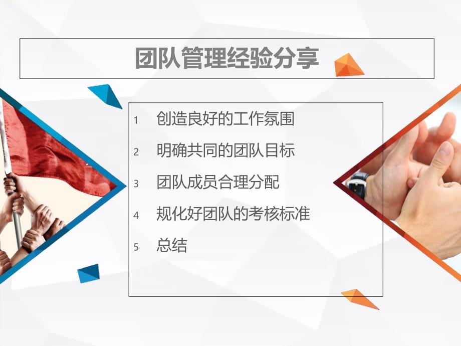 团队管理经验分享.ppt_第1页