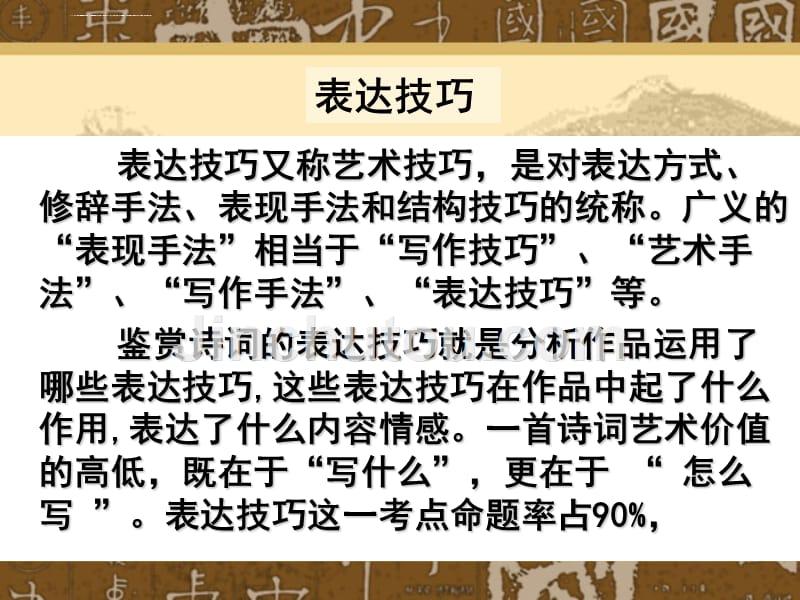 诗歌手法之表现手法.ppt_第2页