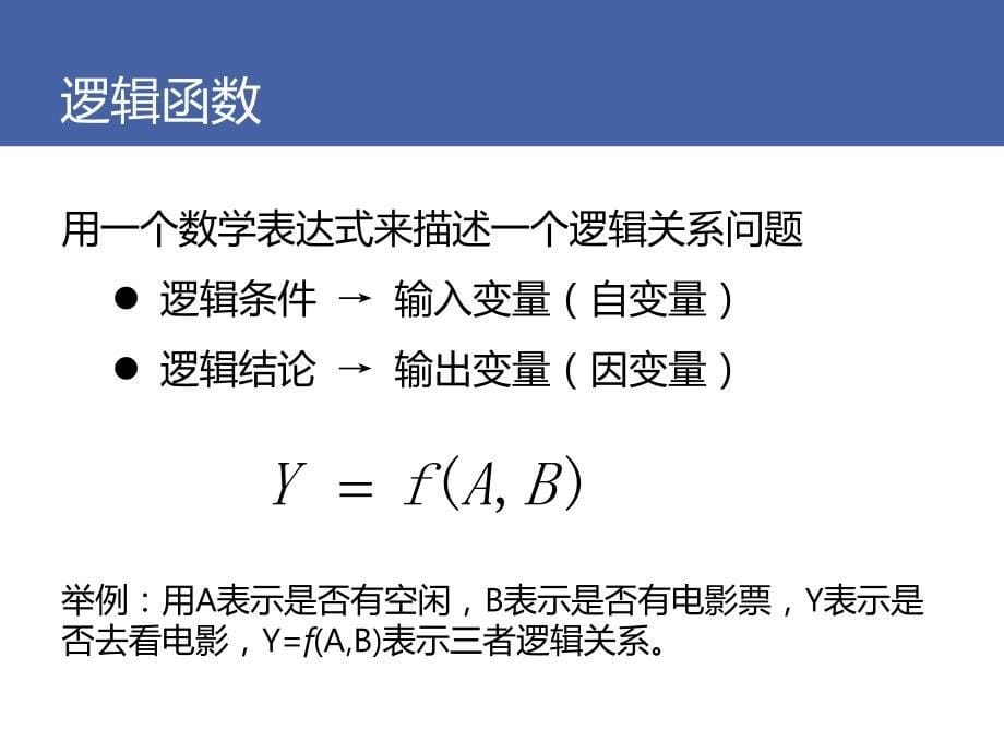 复旦数字逻辑基础课件chapter+1_第5页