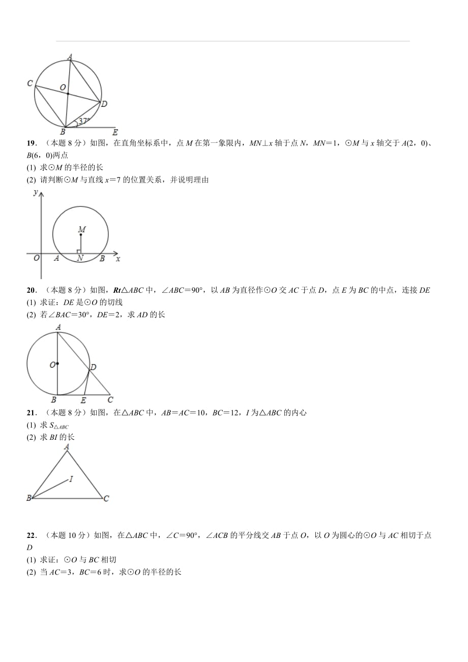 人教版九年级数学上册第二十四章《圆》周周测4（24.2）_第3页