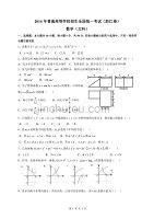 2014浙江高考(文科)数学真题word版含答案