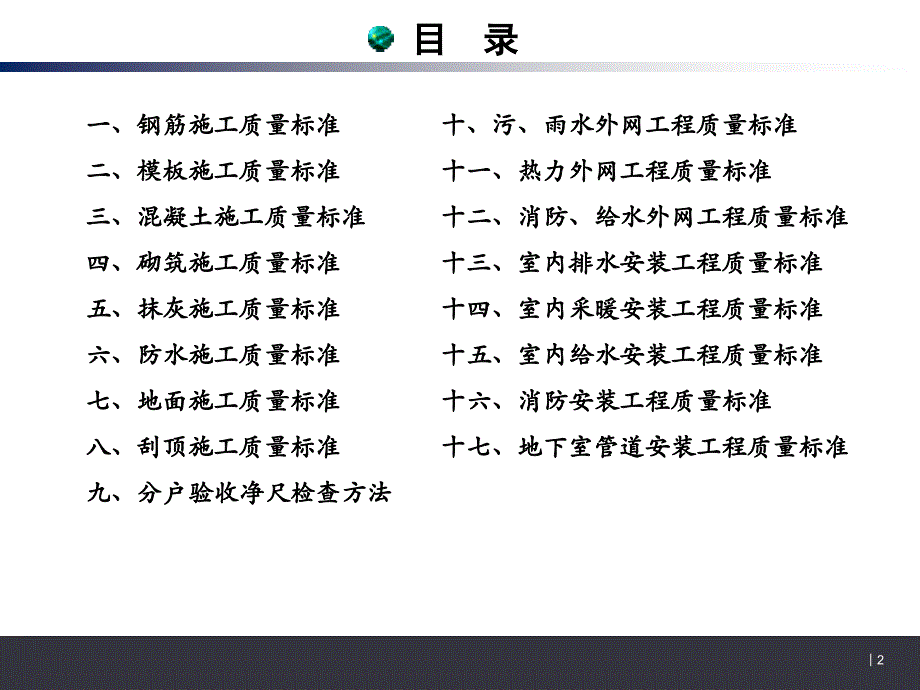 施工质量标准及要求(土建+水暖).ppt_第2页