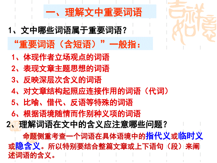 高考语文专题复习课件：理解文中重要的词语的含义讲稿.ppt_第3页