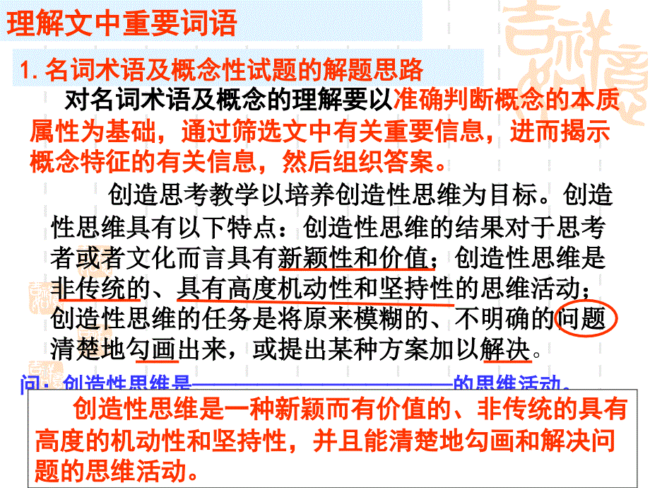 高考语文专题复习课件：理解文中重要的词语的含义讲稿.ppt_第4页