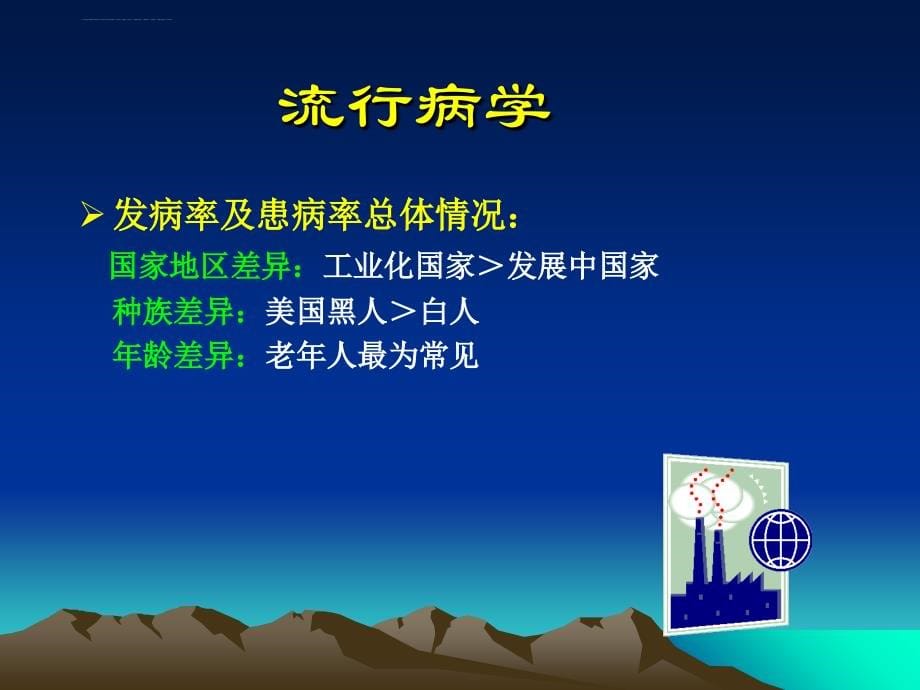 高血压课件-ppt---本科教材.ppt_第5页