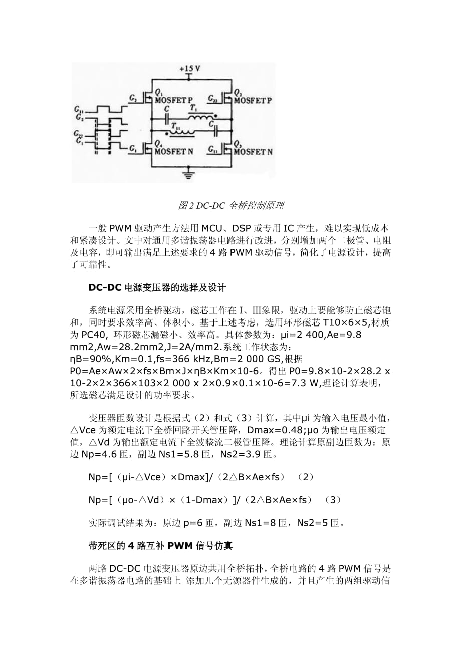 紧凑型全桥dc-dc隔离电源电路设计_第3页