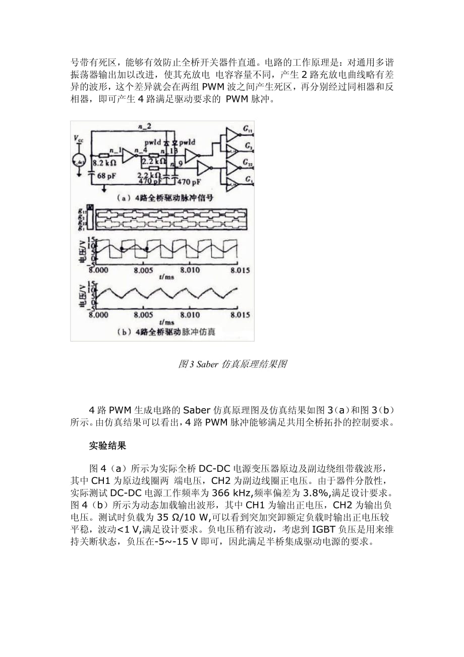 紧凑型全桥dc-dc隔离电源电路设计_第4页