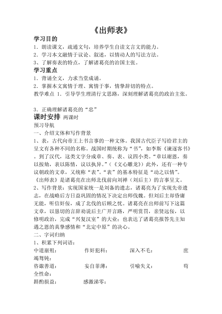 《出师表》教学案课件_第1页