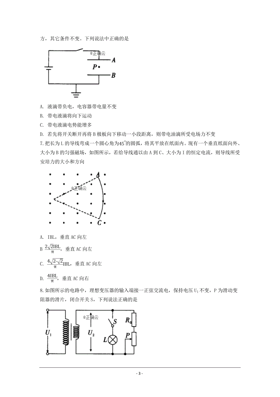 浙江省东阳中学2020届高三10月月考物理试卷 Word版含答案_第3页