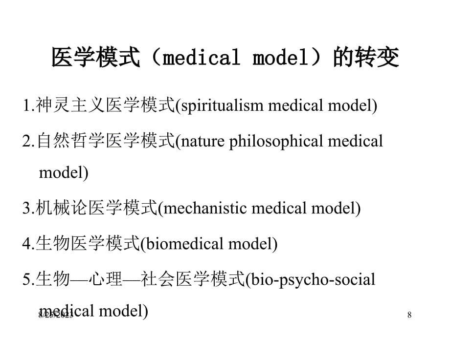 卫生学绪论.ppt_第5页