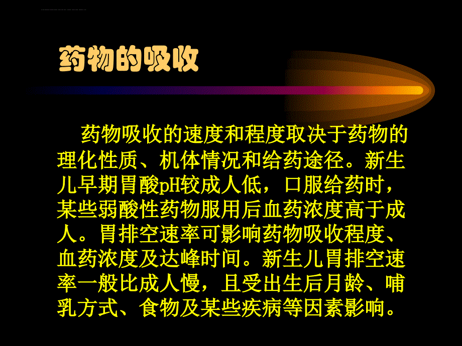 儿童合理用药(上).ppt_第4页