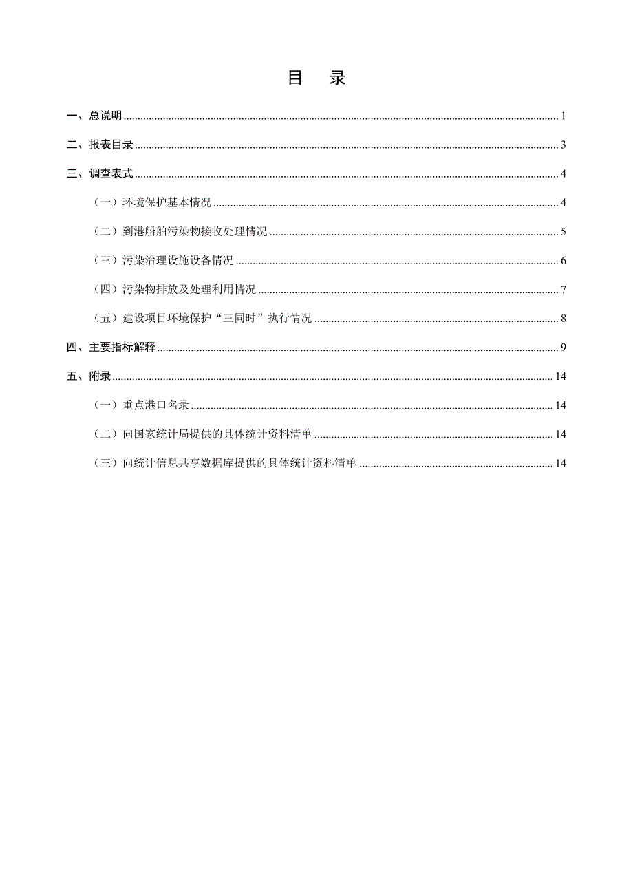 公路水路环保统计调查制度_第3页