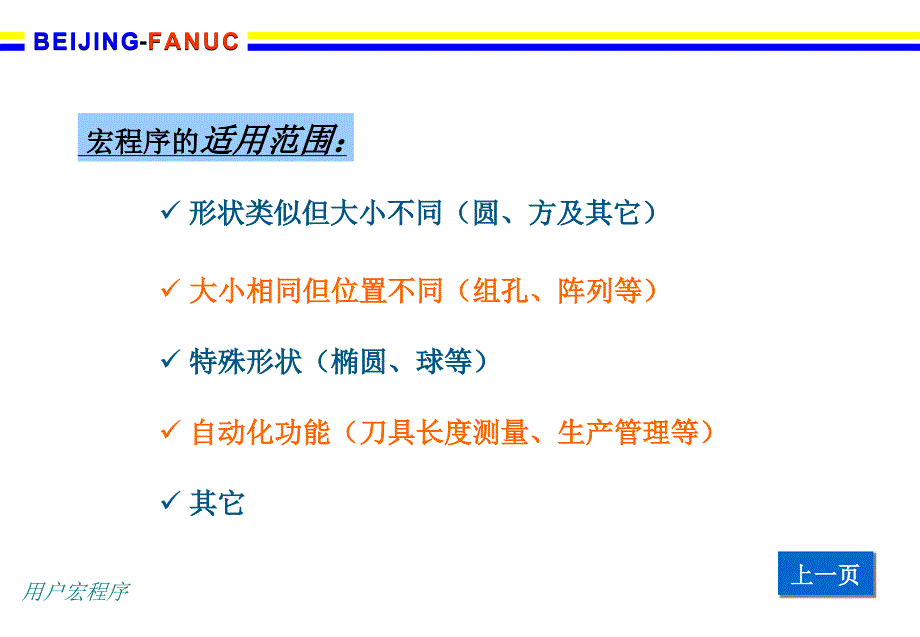 fanuc宏程序详解.ppt_第4页