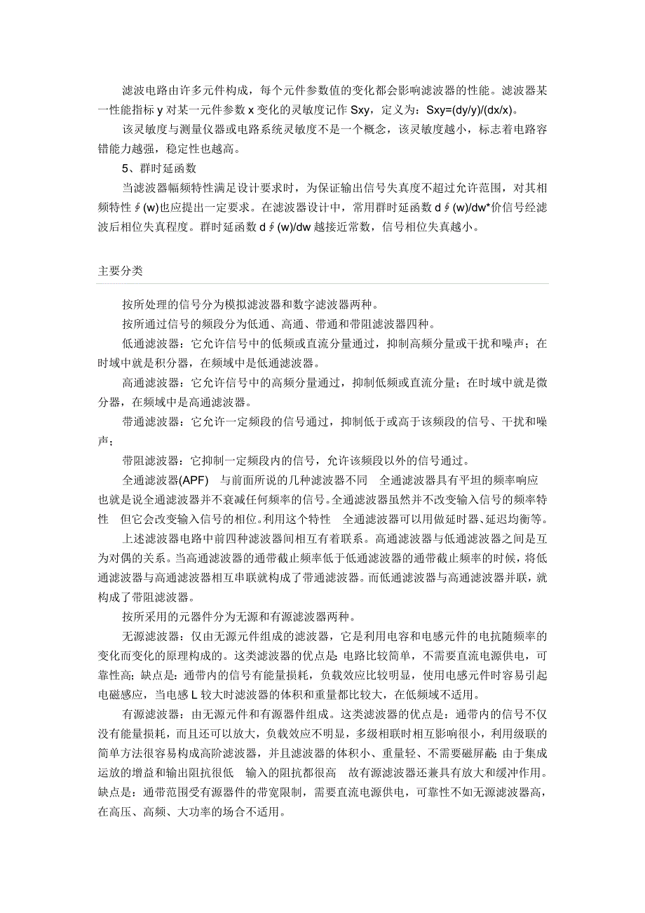 四阶巴特沃斯1khz无限增益带通滤波器设计制作与原理明晰_第4页