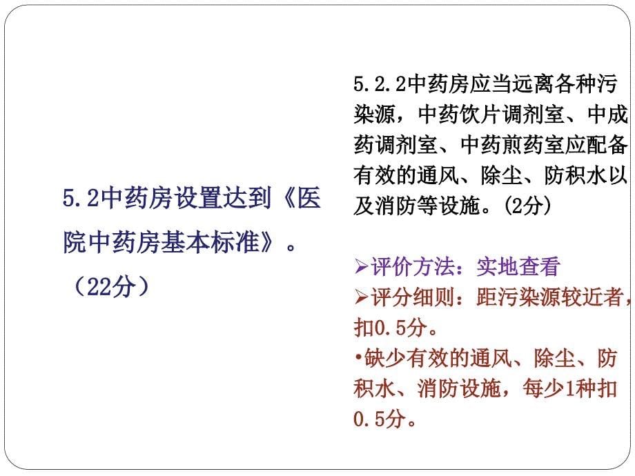 三级中医院评审药事管理部分资料_第5页