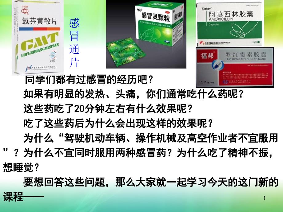 绪言和药效学自考药理学.ppt_第1页