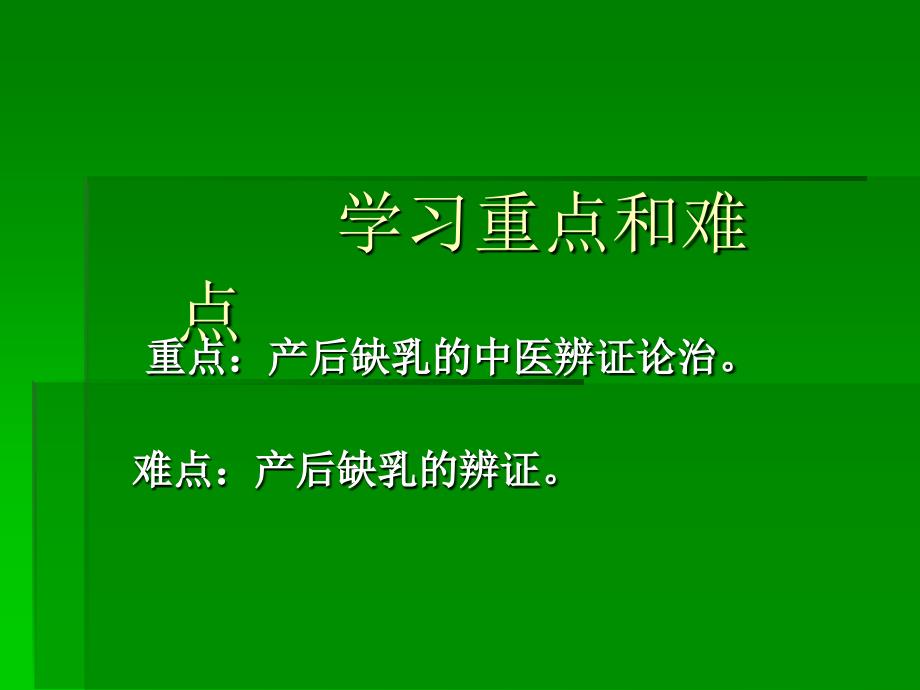 中西医结合-产后关节痛.ppt_第4页