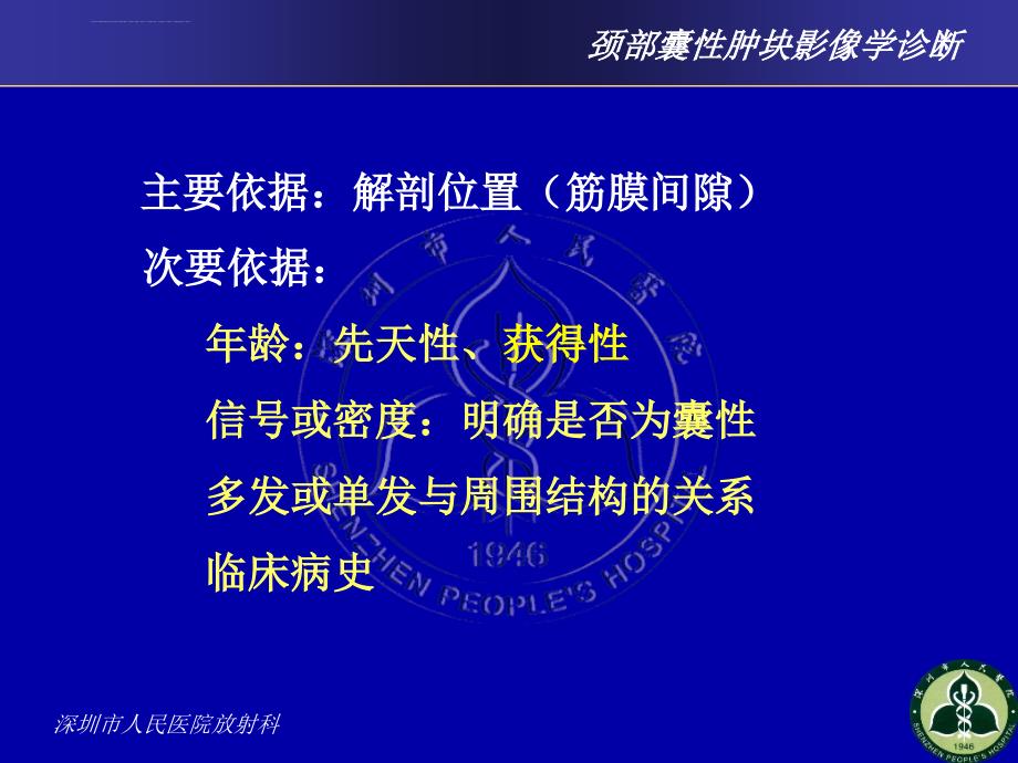 颈部囊性肿块影像学诊断.ppt_第4页