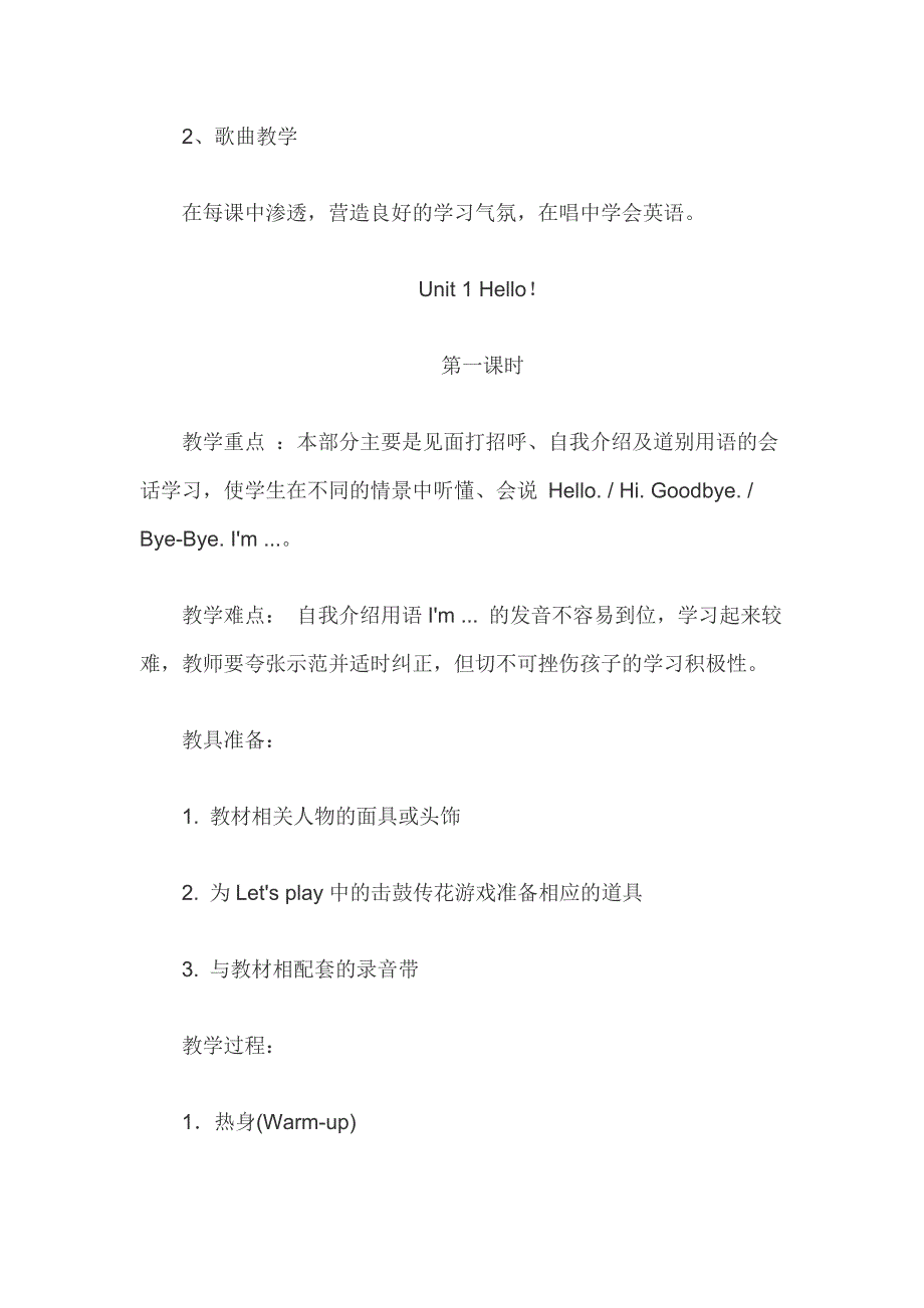 新人教版三年级上册英语教案全册【篇三】_第4页