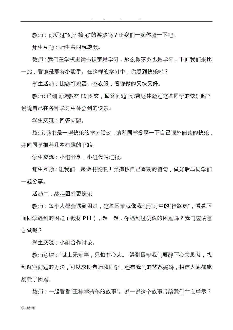 小学三年级（上册）道德与法治教（学）案_第4页