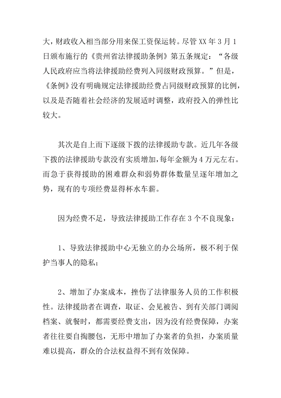 完善法律援助制度促进和谐社会建设_第2页