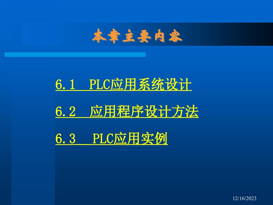 可编程控制器应用系统设计概要_第2页