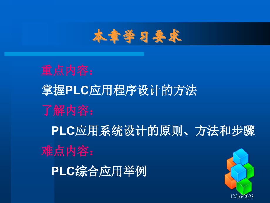 可编程控制器应用系统设计概要_第3页